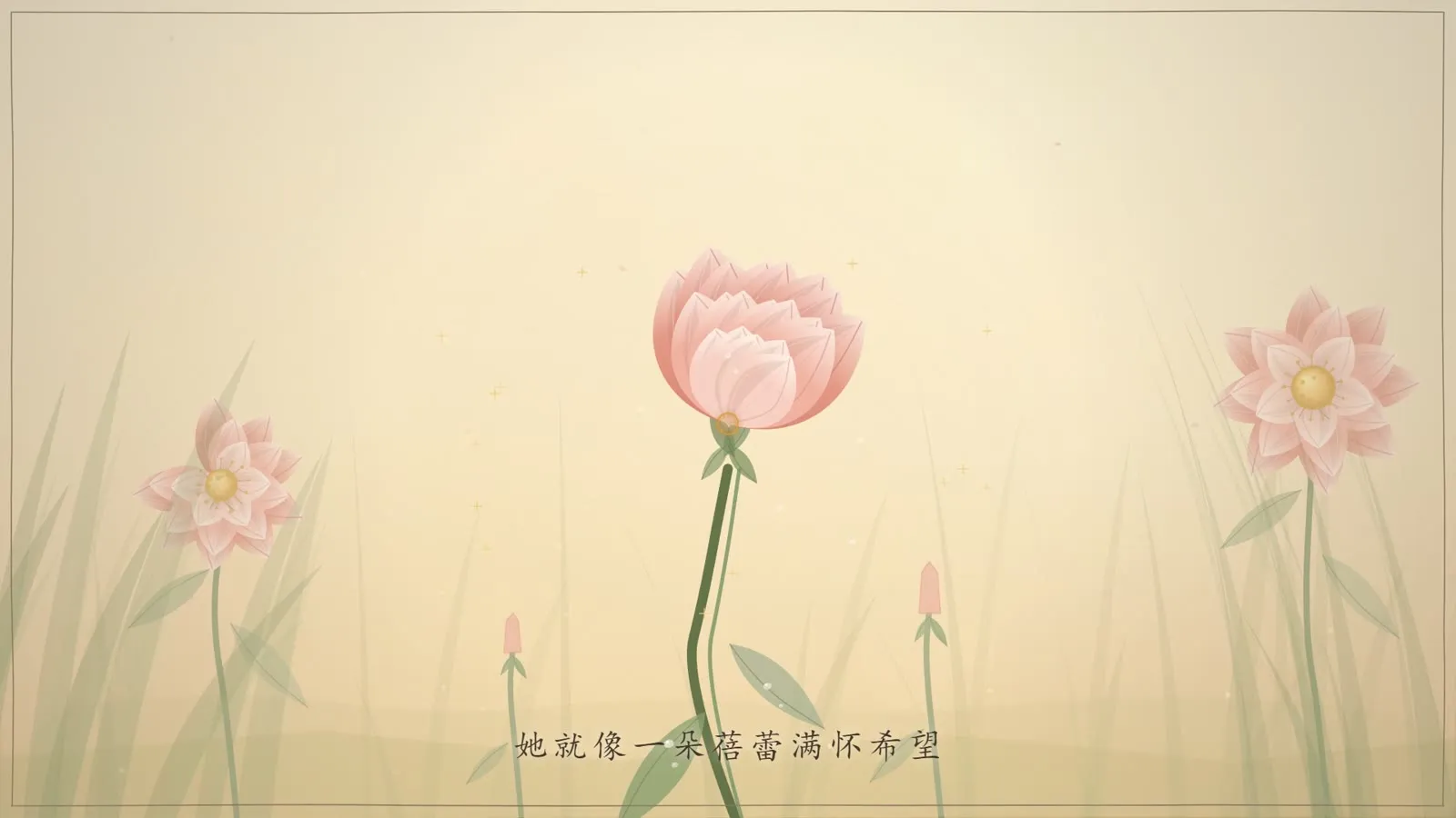 花苞绽放场景
