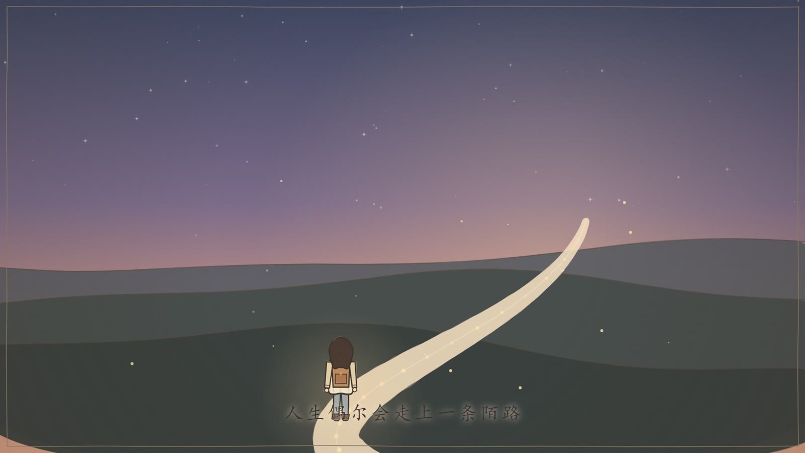 夜色中的发光小路